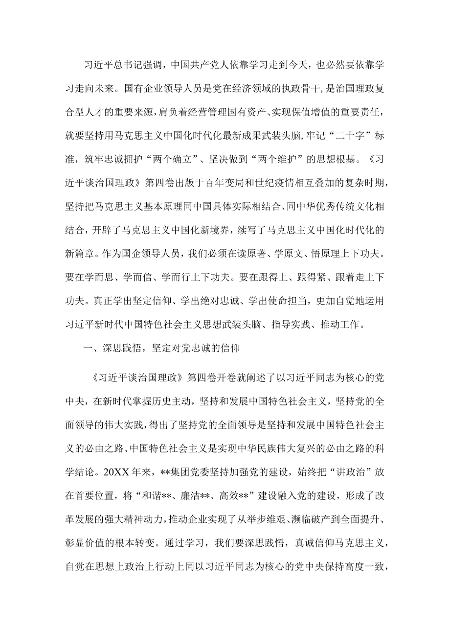 心得体会：深学细研悟思想 笃信笃行谱新篇.docx_第3页