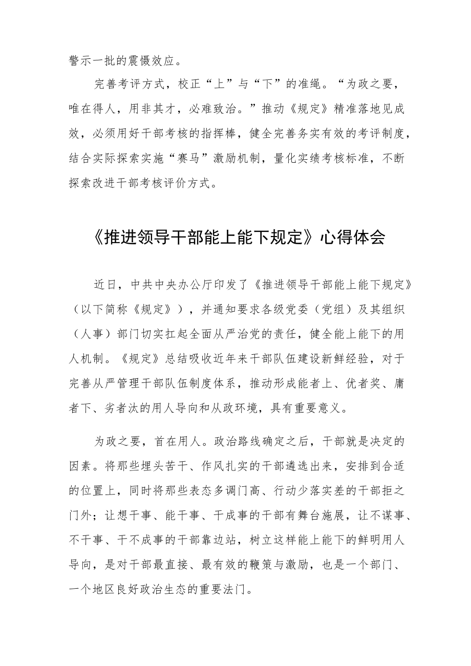 机关干部学习《推进领导干部能上能下规定》心得感悟七篇.docx_第2页