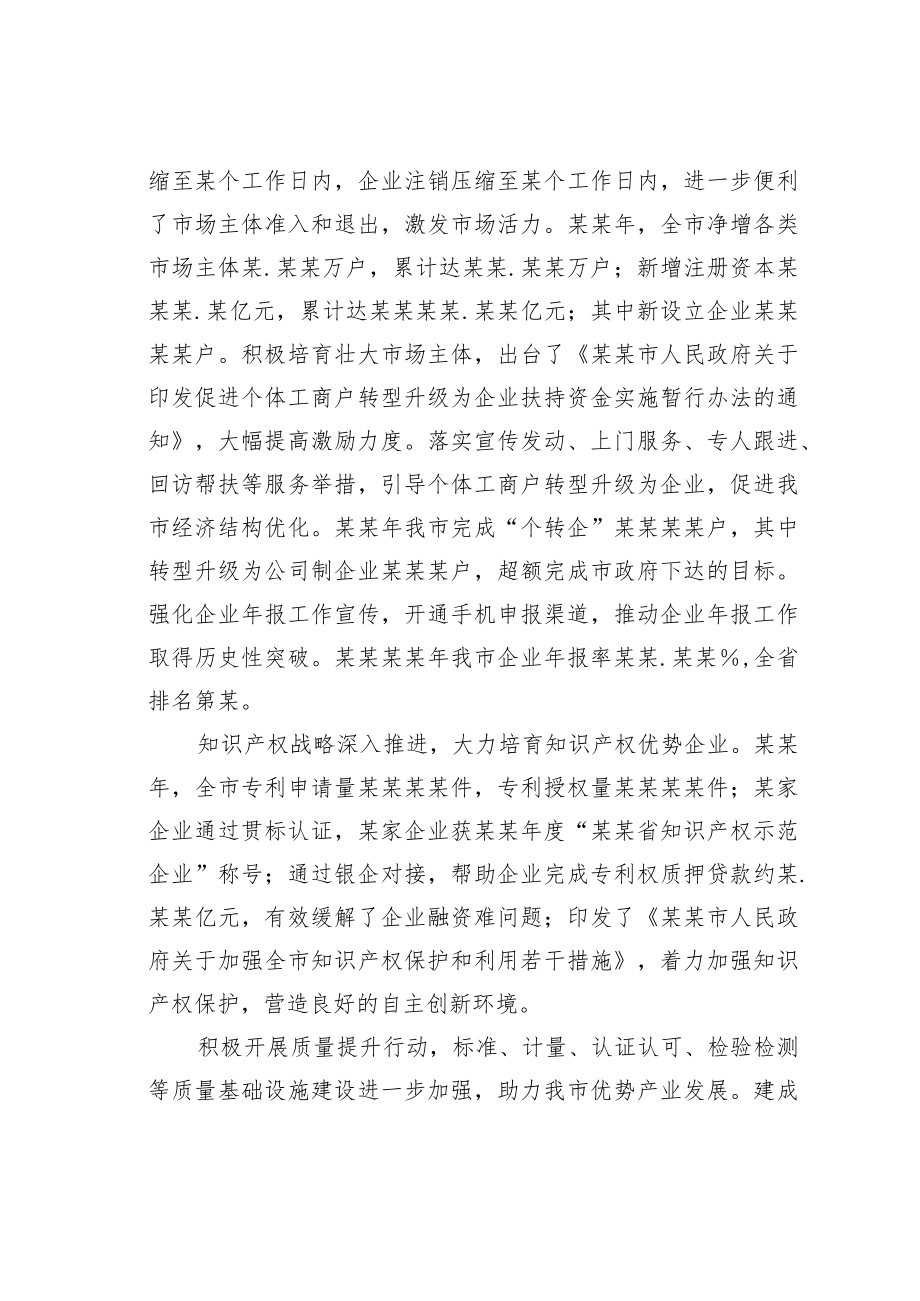 某市市场监督管理局成立一周年工作纪实.docx_第2页