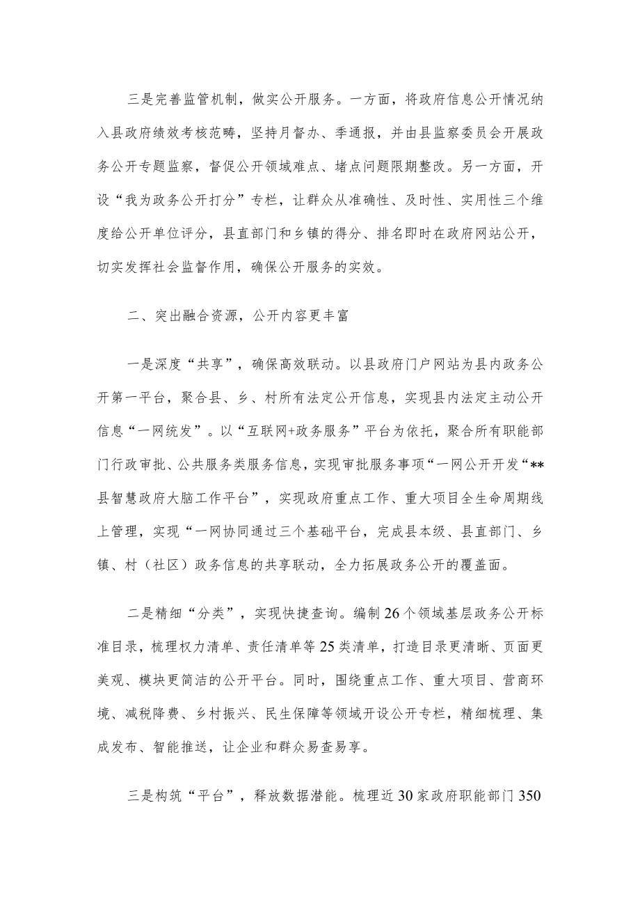 政务公开工作汇报.docx_第2页