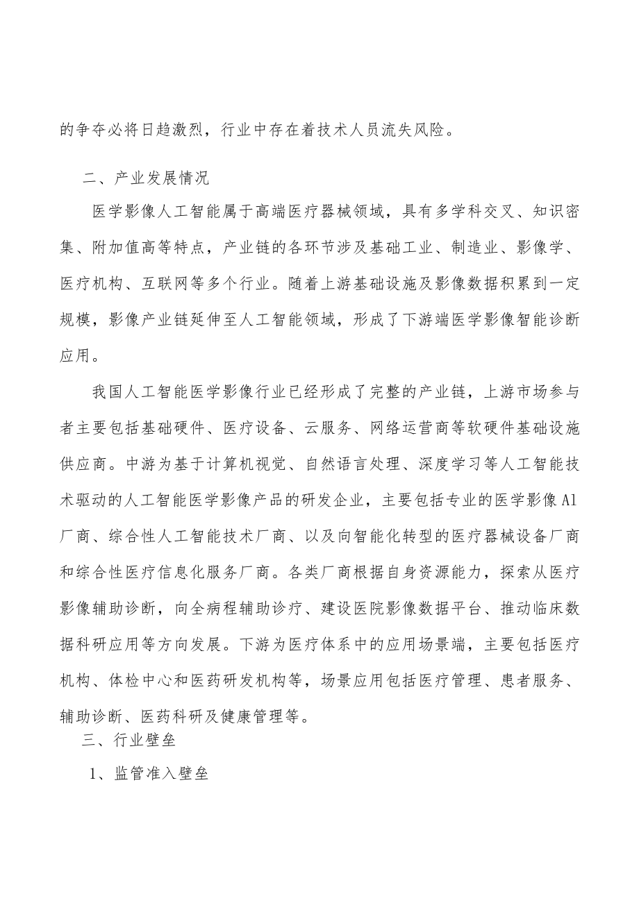 政策推动人工智能标准体系建设分析.docx_第2页