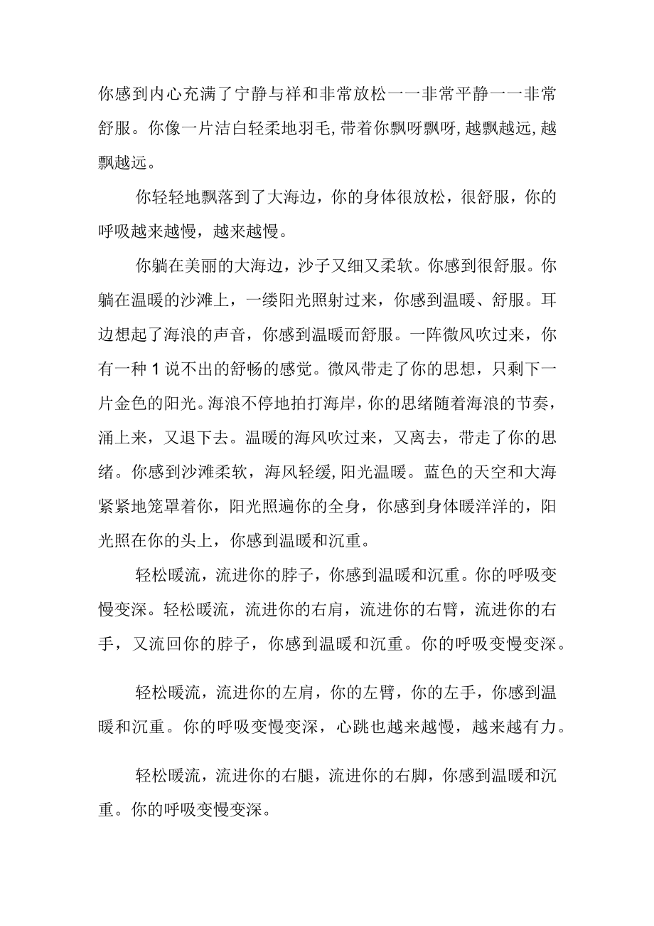 教师心理健康活动_音乐冥想放松引导语.docx_第2页