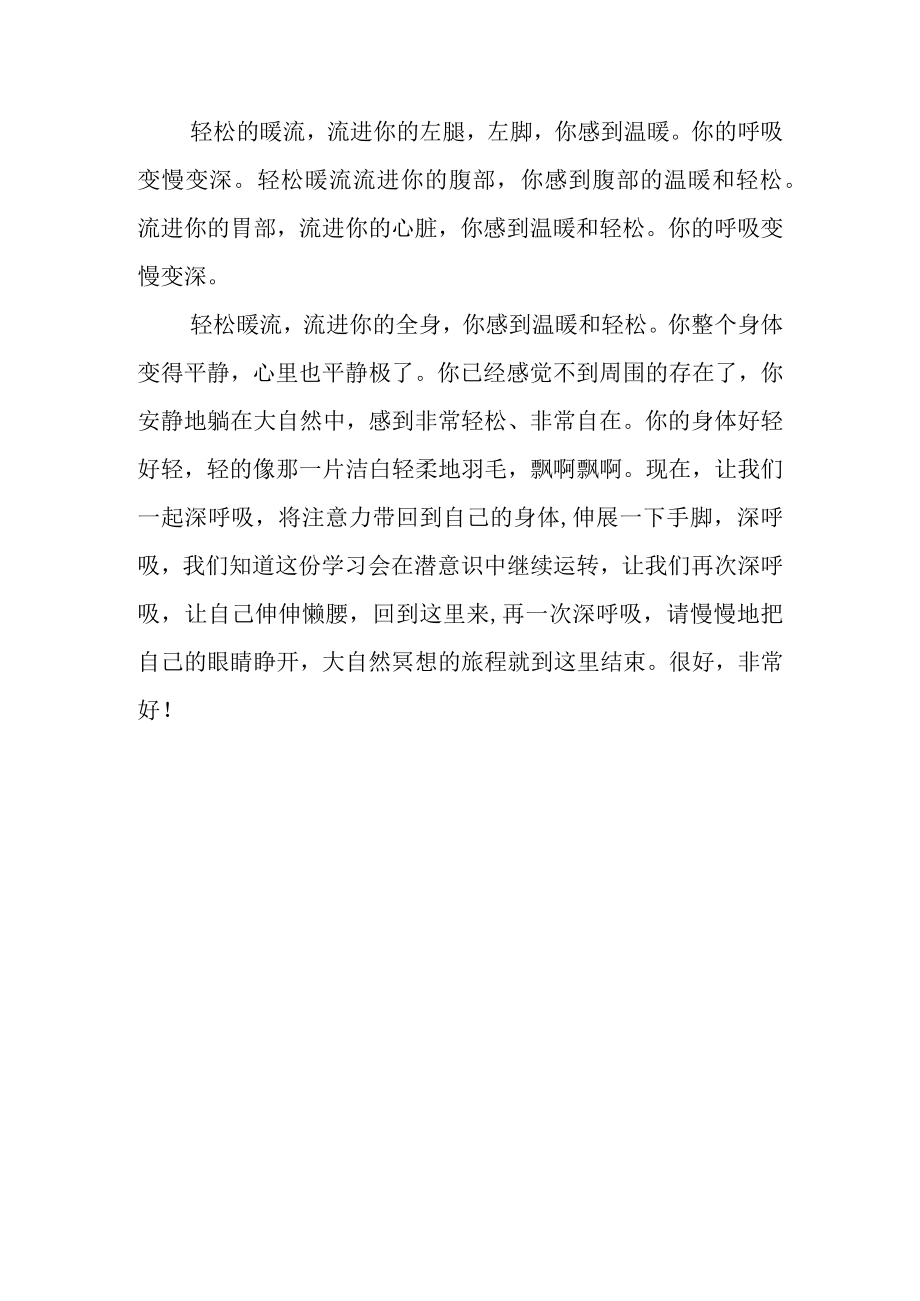 教师心理健康活动_音乐冥想放松引导语.docx_第3页