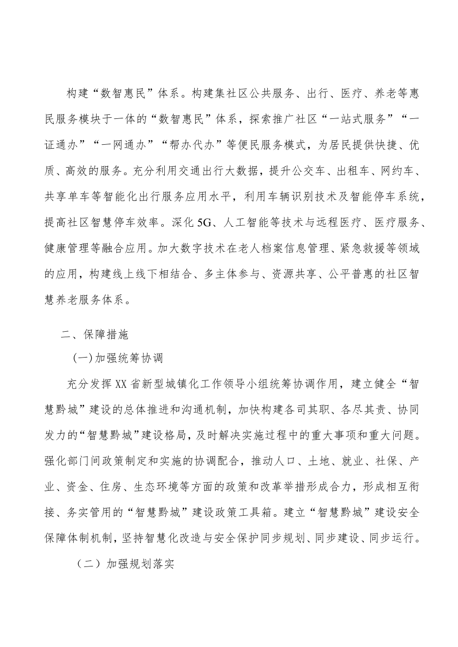 构建“数智惠民”体系实施方案.docx_第2页