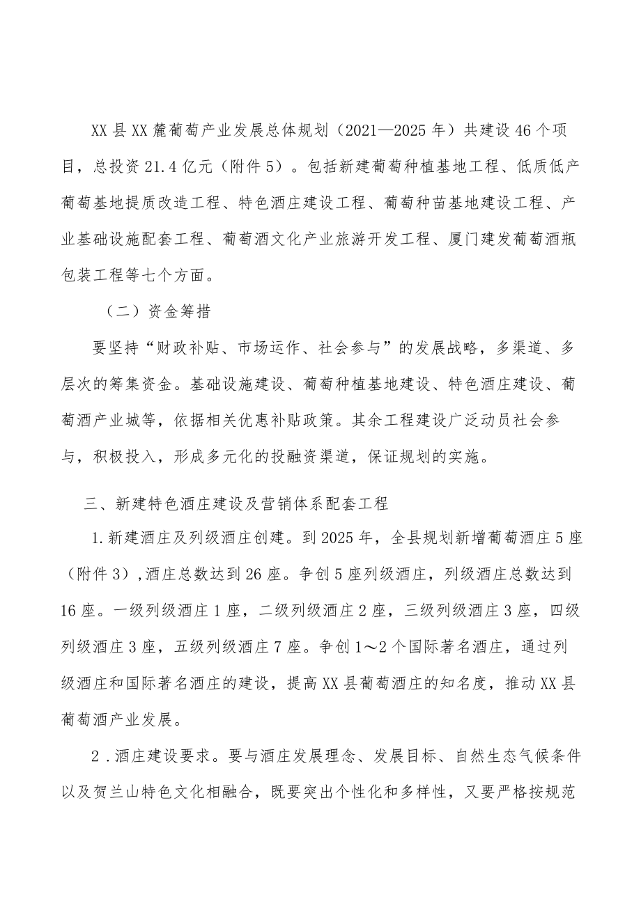 打造闽宁镇葡萄文化小镇行动方案.docx_第2页