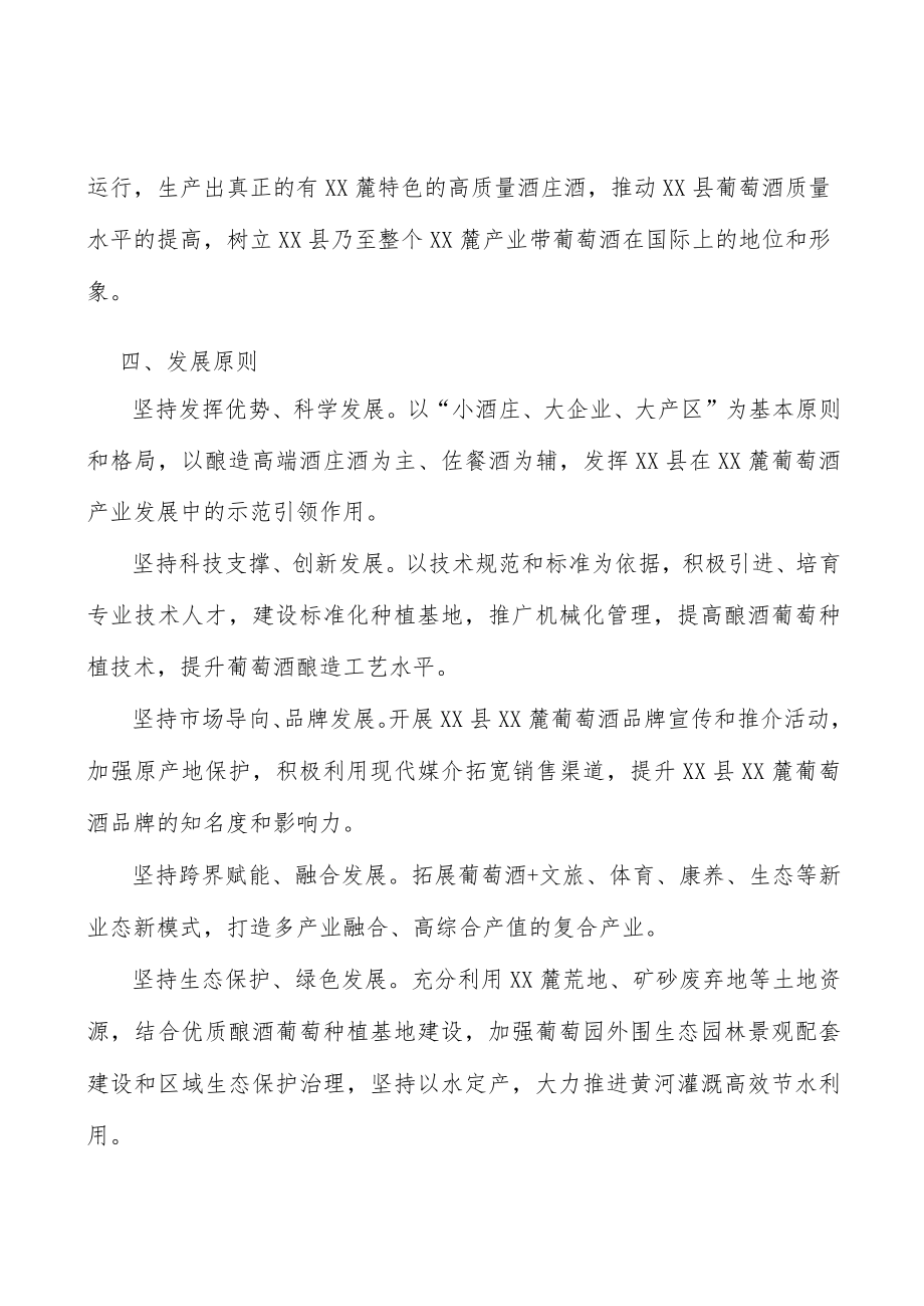 打造闽宁镇葡萄文化小镇行动方案.docx_第3页