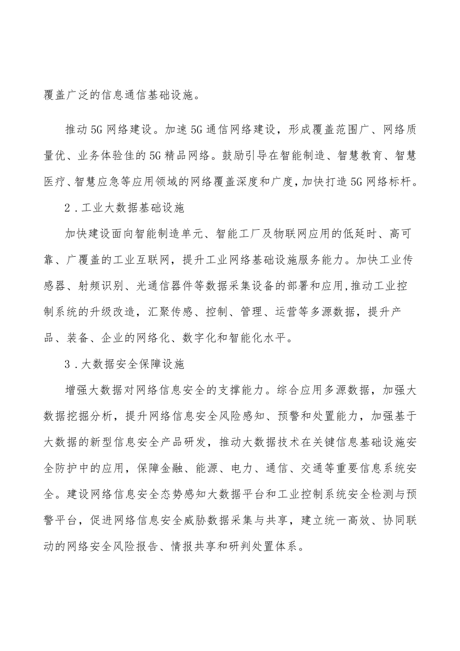 推进5G网络及配套设施建设实施方案.docx_第2页