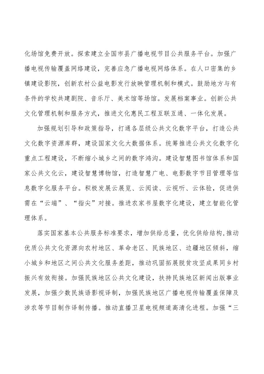 提升公共文化数字化水平行动方案.docx_第3页