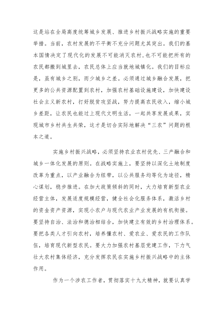 推荐乡村振兴战略心得体会范文参考.docx_第2页