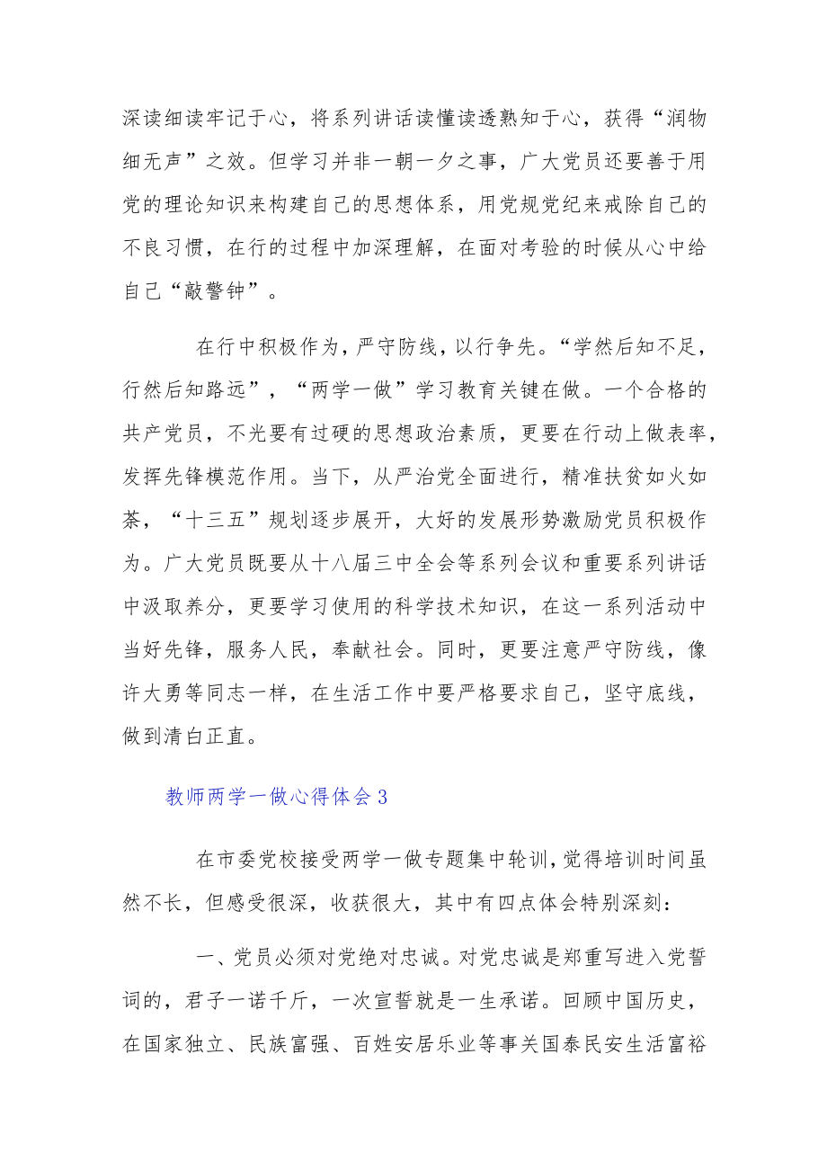 教师两学一做心得体会4章范本.docx_第3页