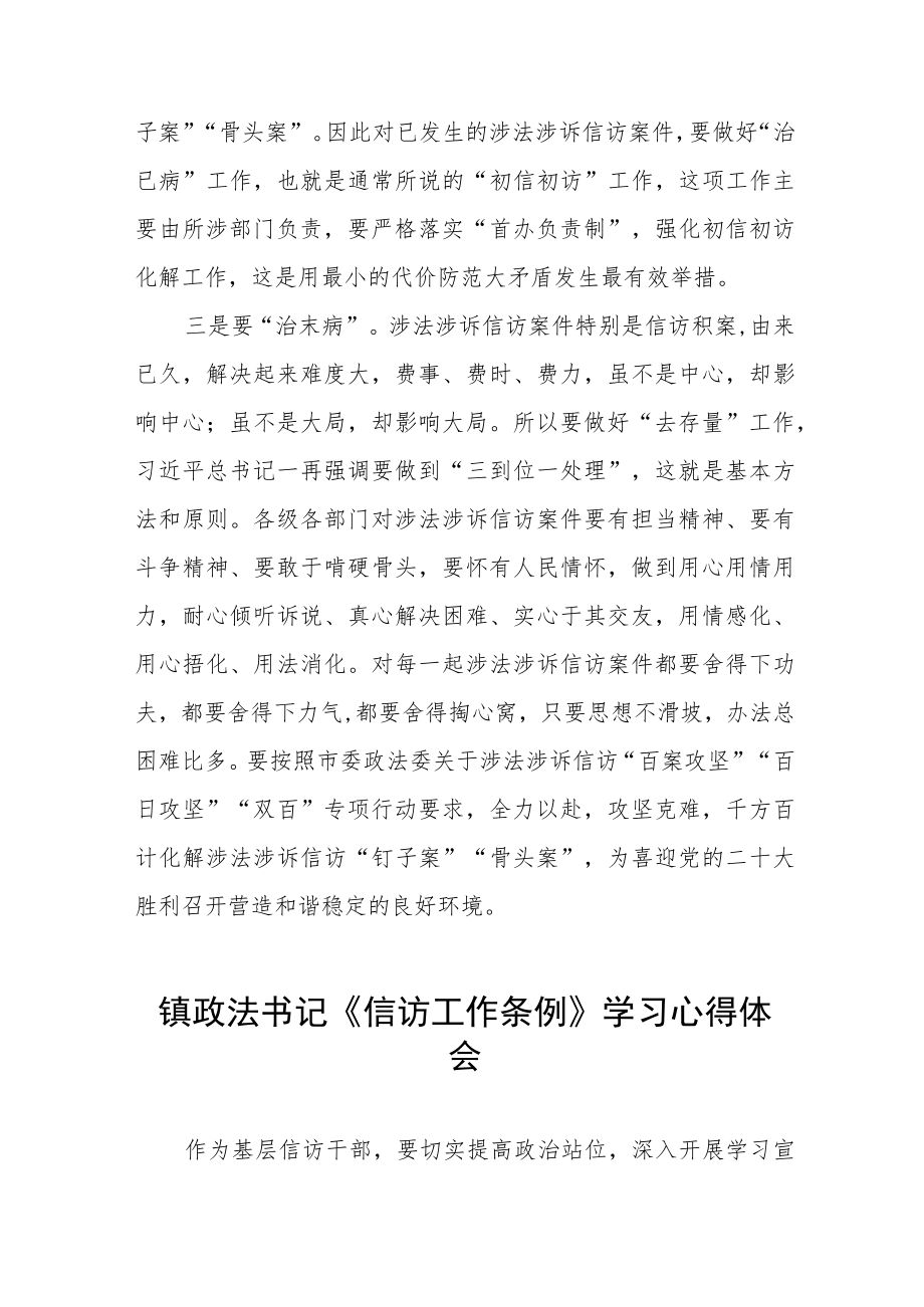 政法书记学习《信访工作条例心得体会十篇范文.docx_第2页