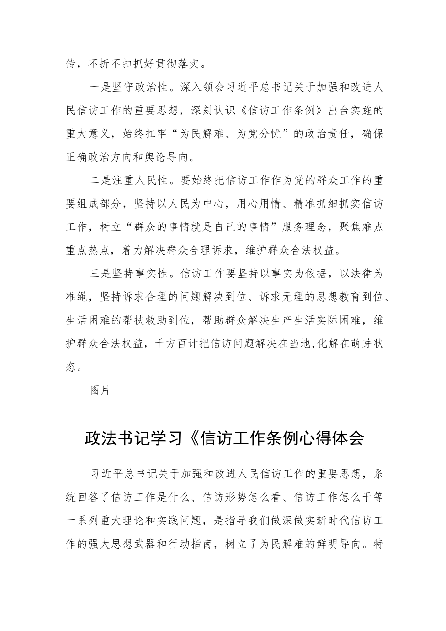 政法书记学习《信访工作条例心得体会十篇范文.docx_第3页