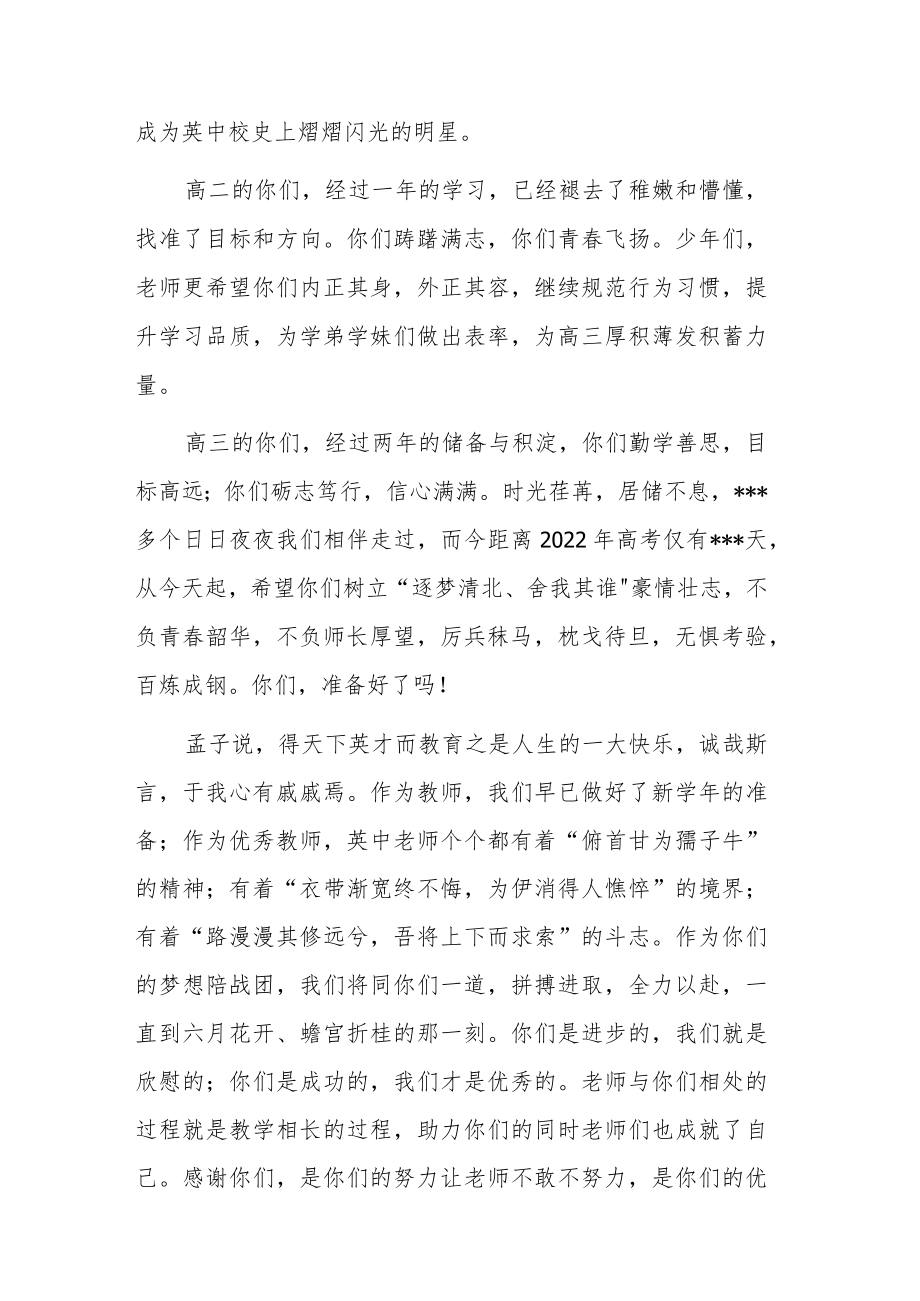 教师代表在季开学典礼暨教师节庆祝大会上的讲话.docx_第2页