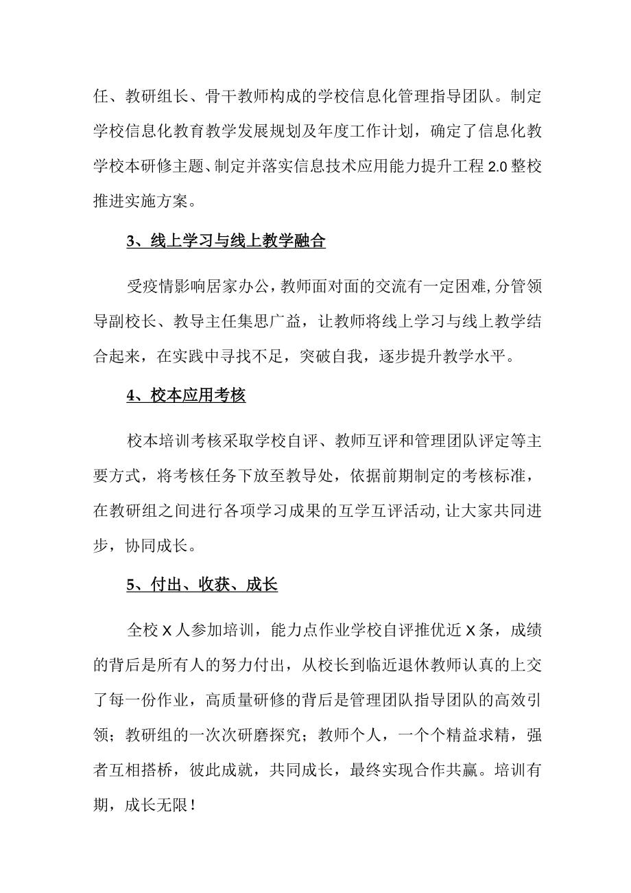 教师信息技术应用能力提升工程2.0培训学习工作总结（含五方面）.docx_第2页