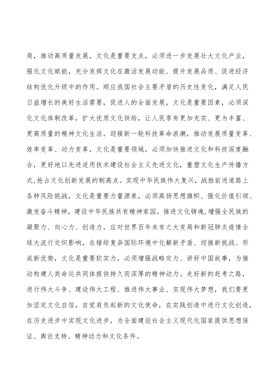 推动科技赋能文化产业行动计划.docx_第2页