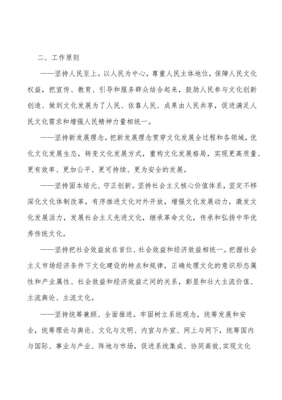 推动科技赋能文化产业行动计划.docx_第3页