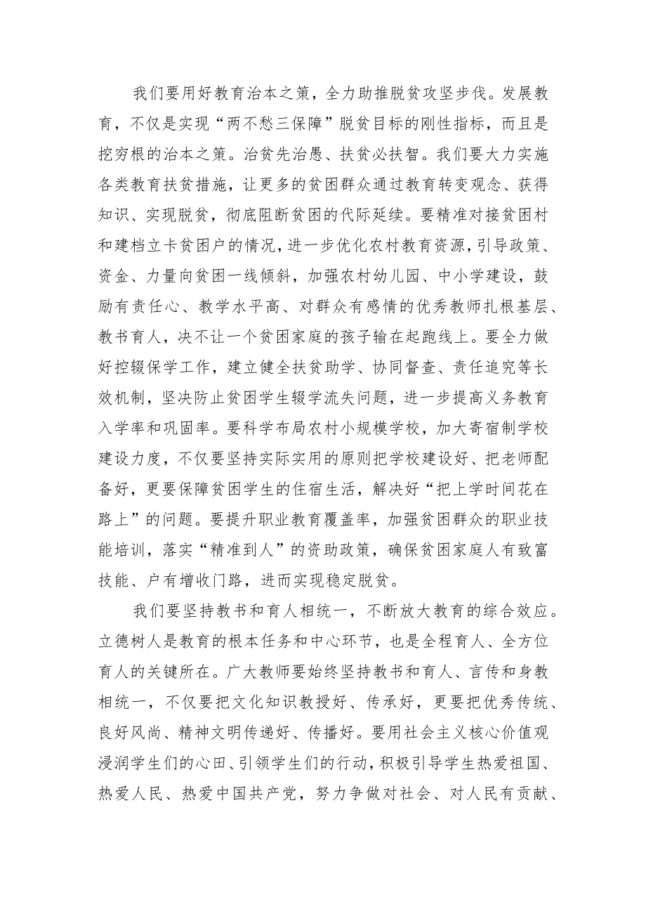 杨元忠在XX州庆祝第XX个教室节大会上的讲话.docx_第3页