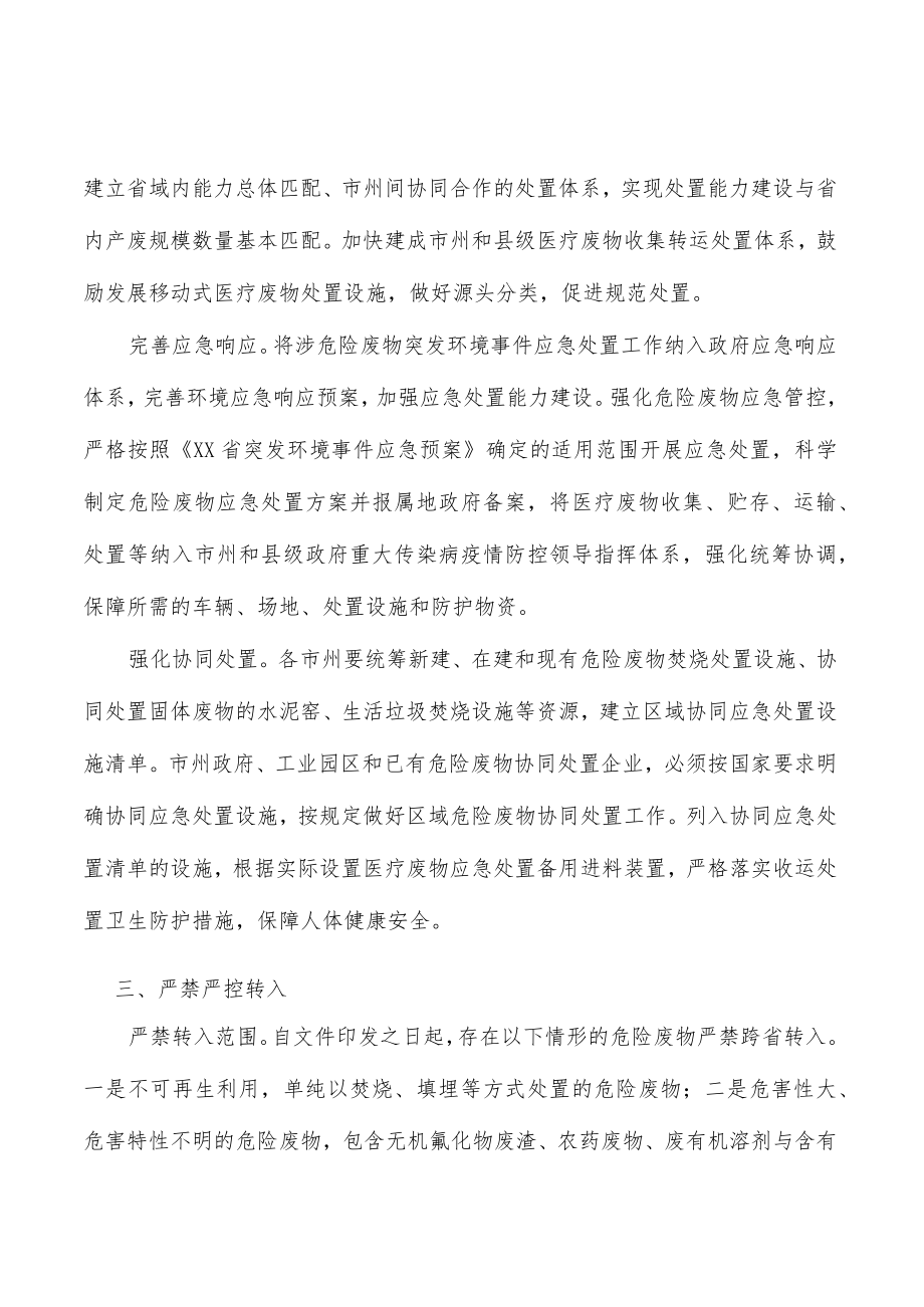 推进严禁危险废物跨省转入处置源头减量实施方案.docx_第2页