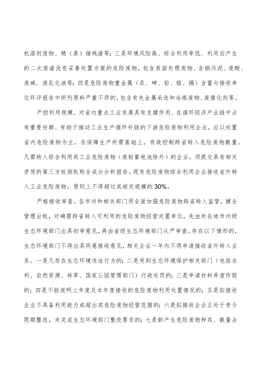 推进严禁危险废物跨省转入处置源头减量实施方案.docx_第3页