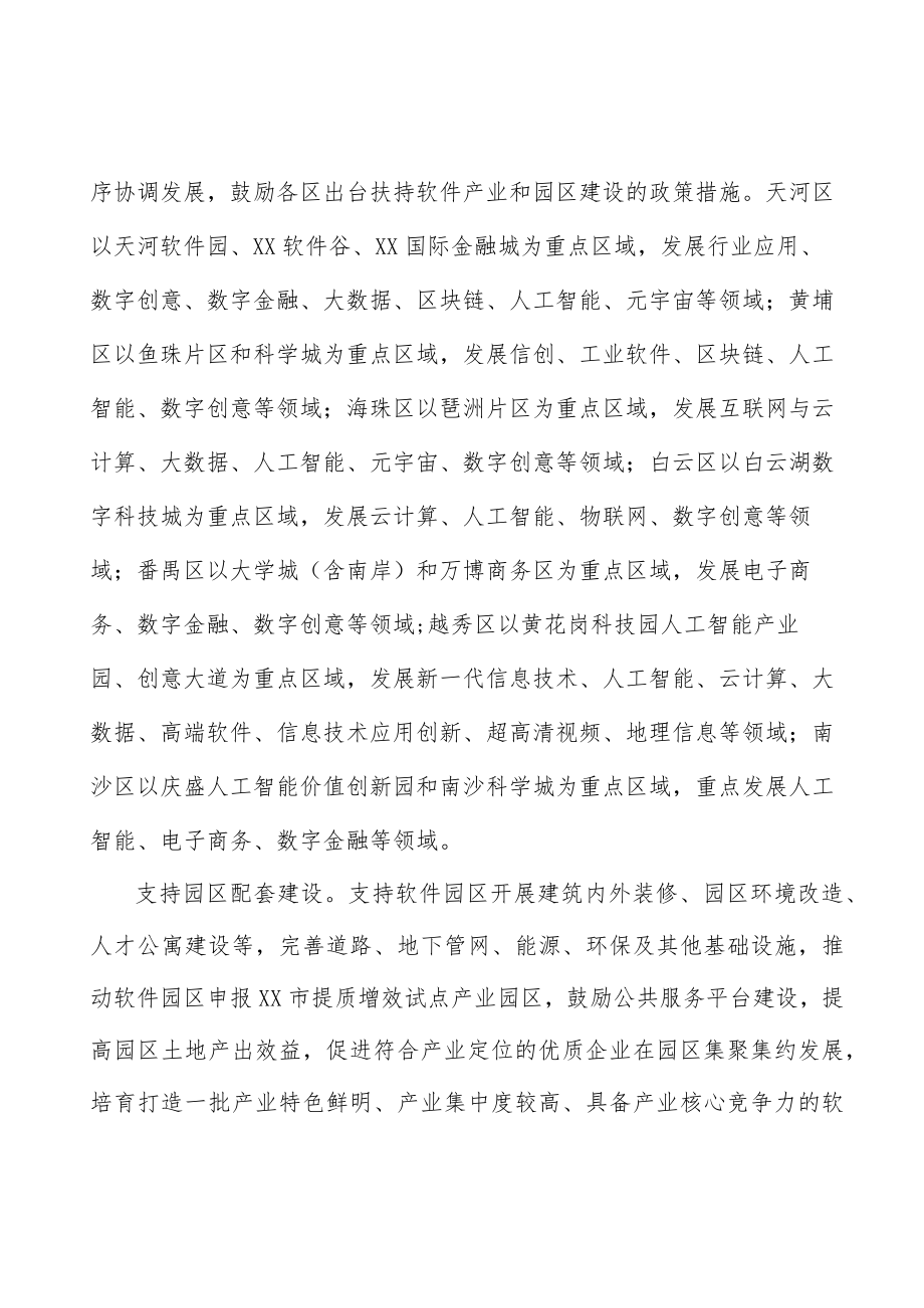 推动软件企业上市挂牌.docx_第2页