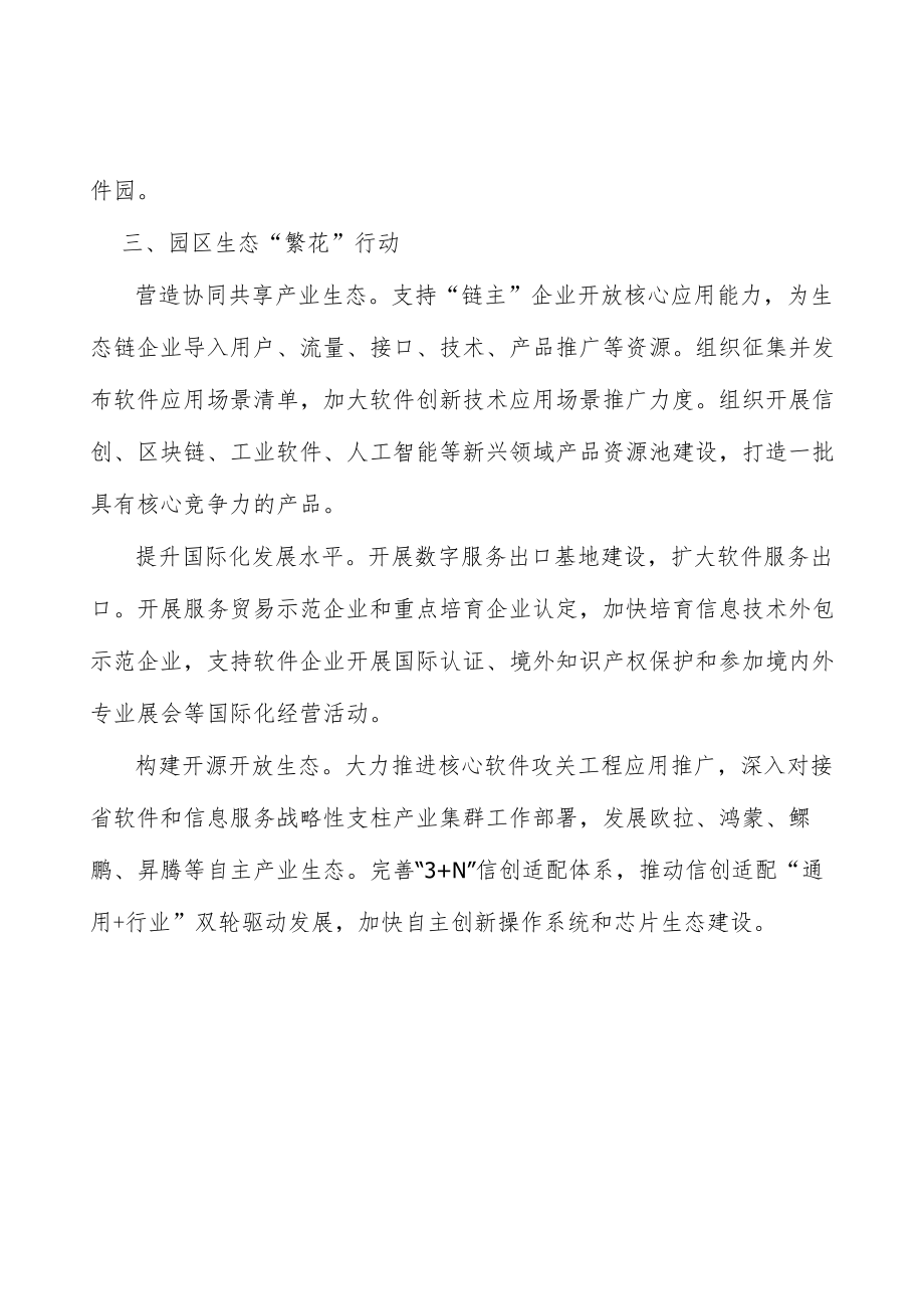 推动软件企业上市挂牌.docx_第3页