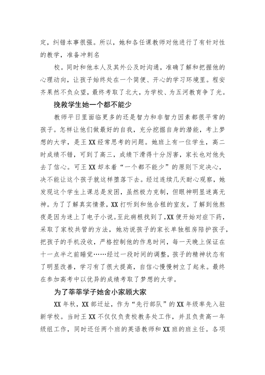 教师个人先进事迹（七）.docx_第2页