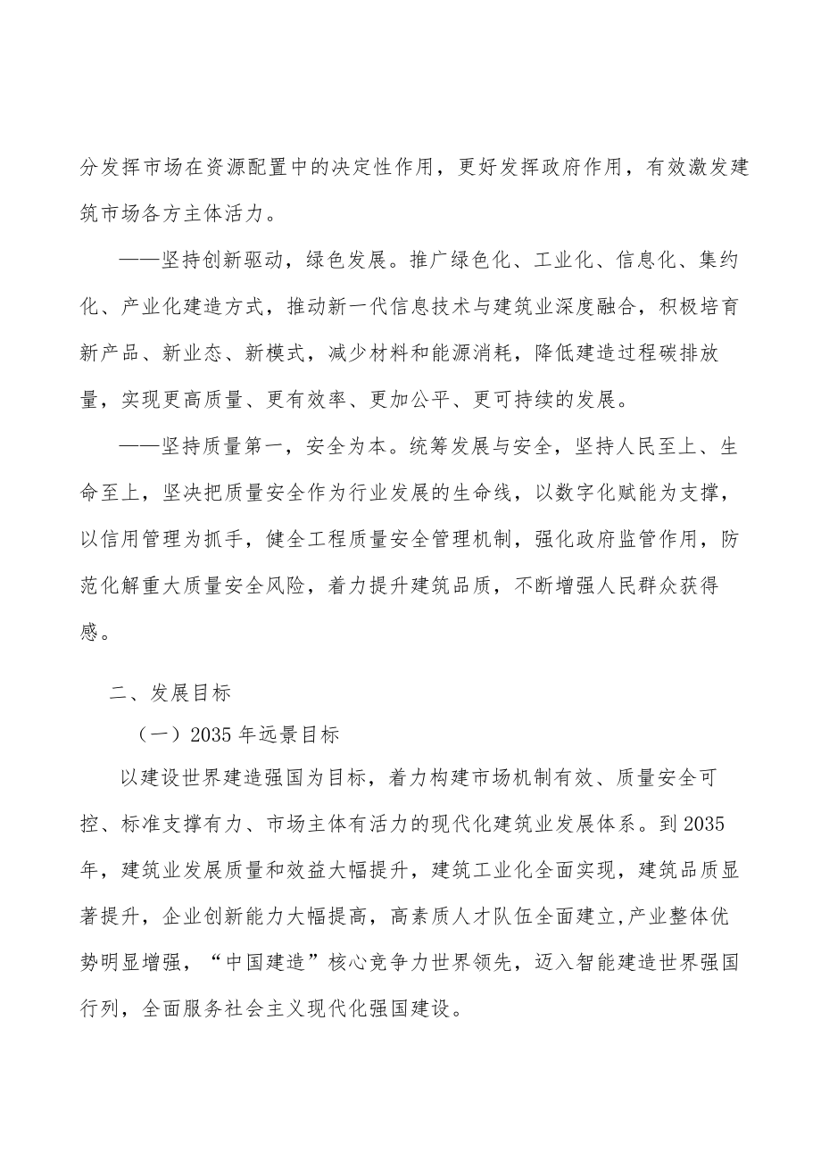 推广建筑业数字化协同设计实施方案.docx_第2页