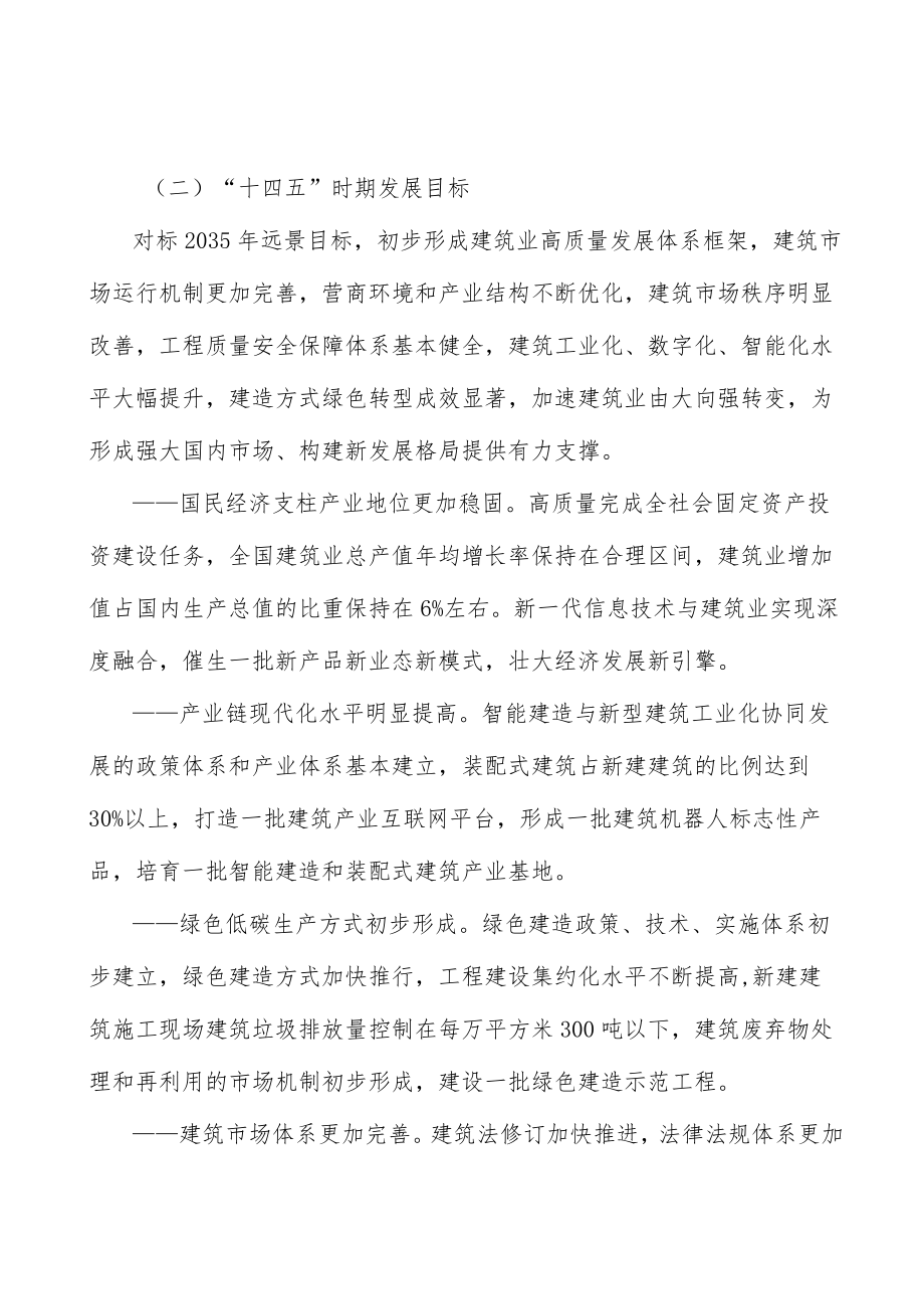 推广建筑业数字化协同设计实施方案.docx_第3页