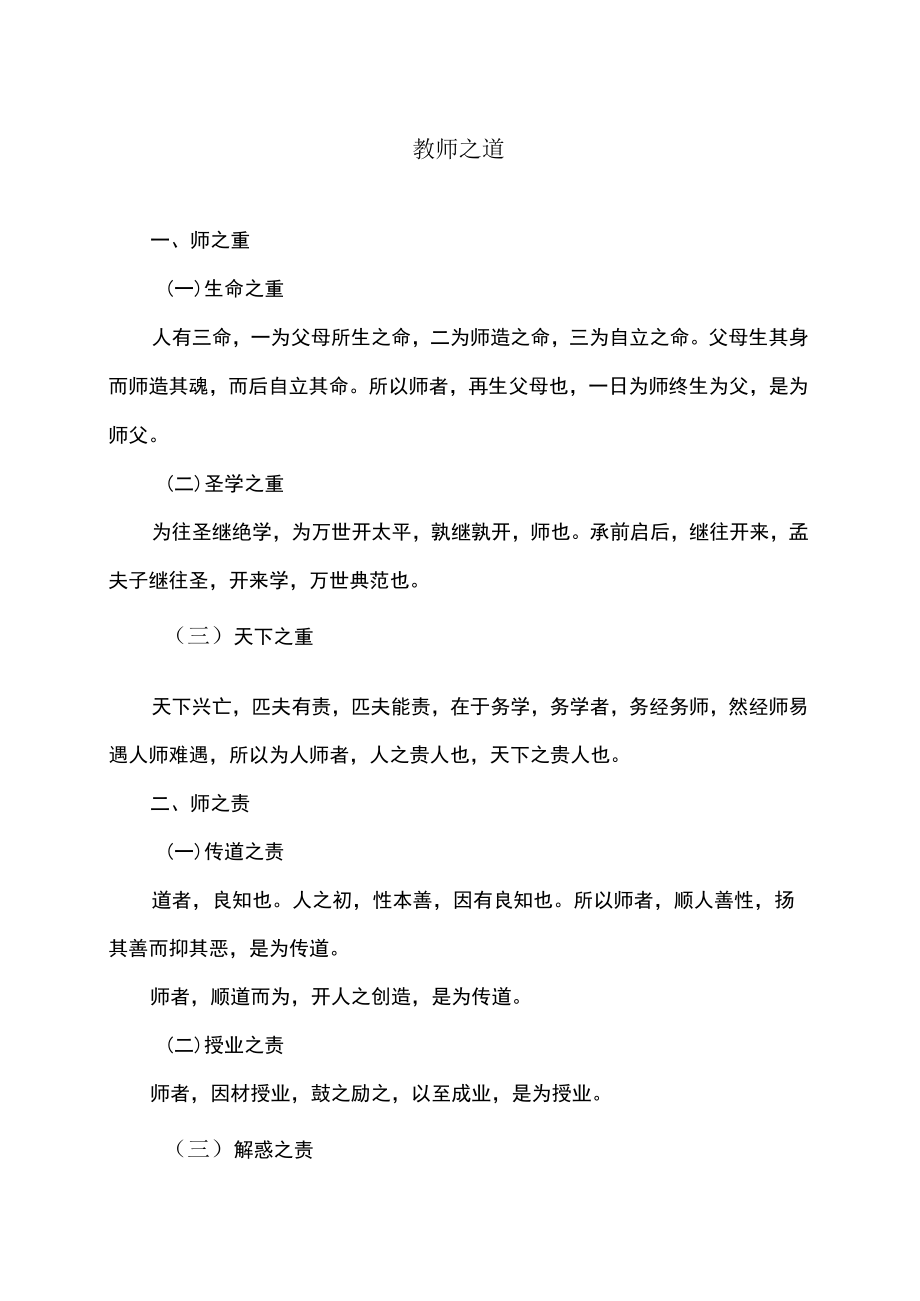 教师之道（2022）.docx_第1页