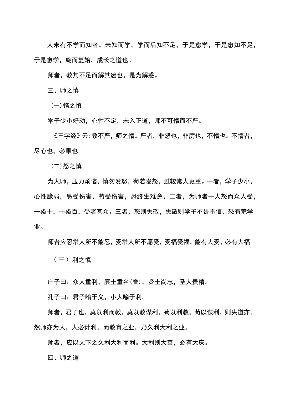 教师之道（2022）.docx_第2页