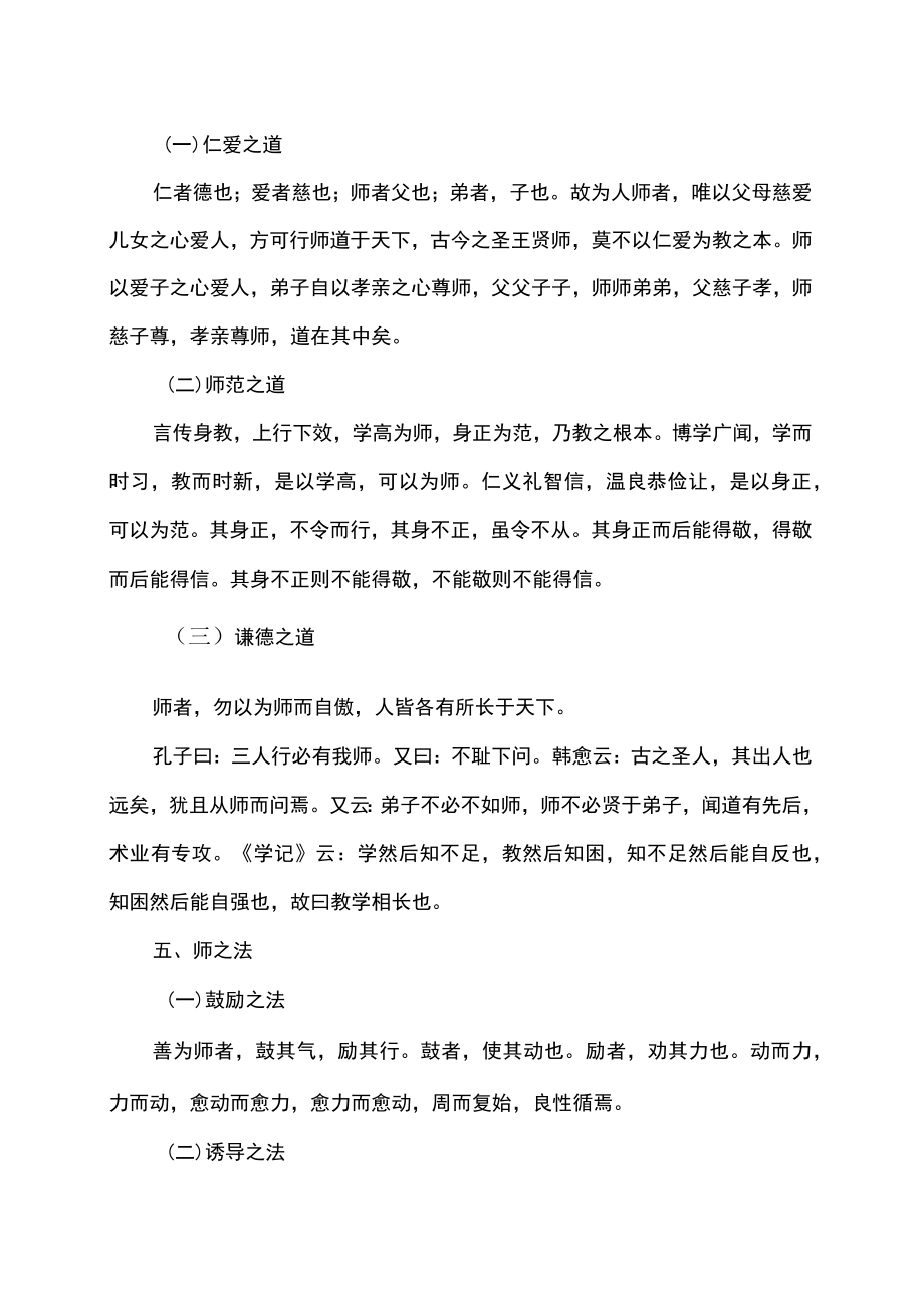 教师之道（2022）.docx_第3页