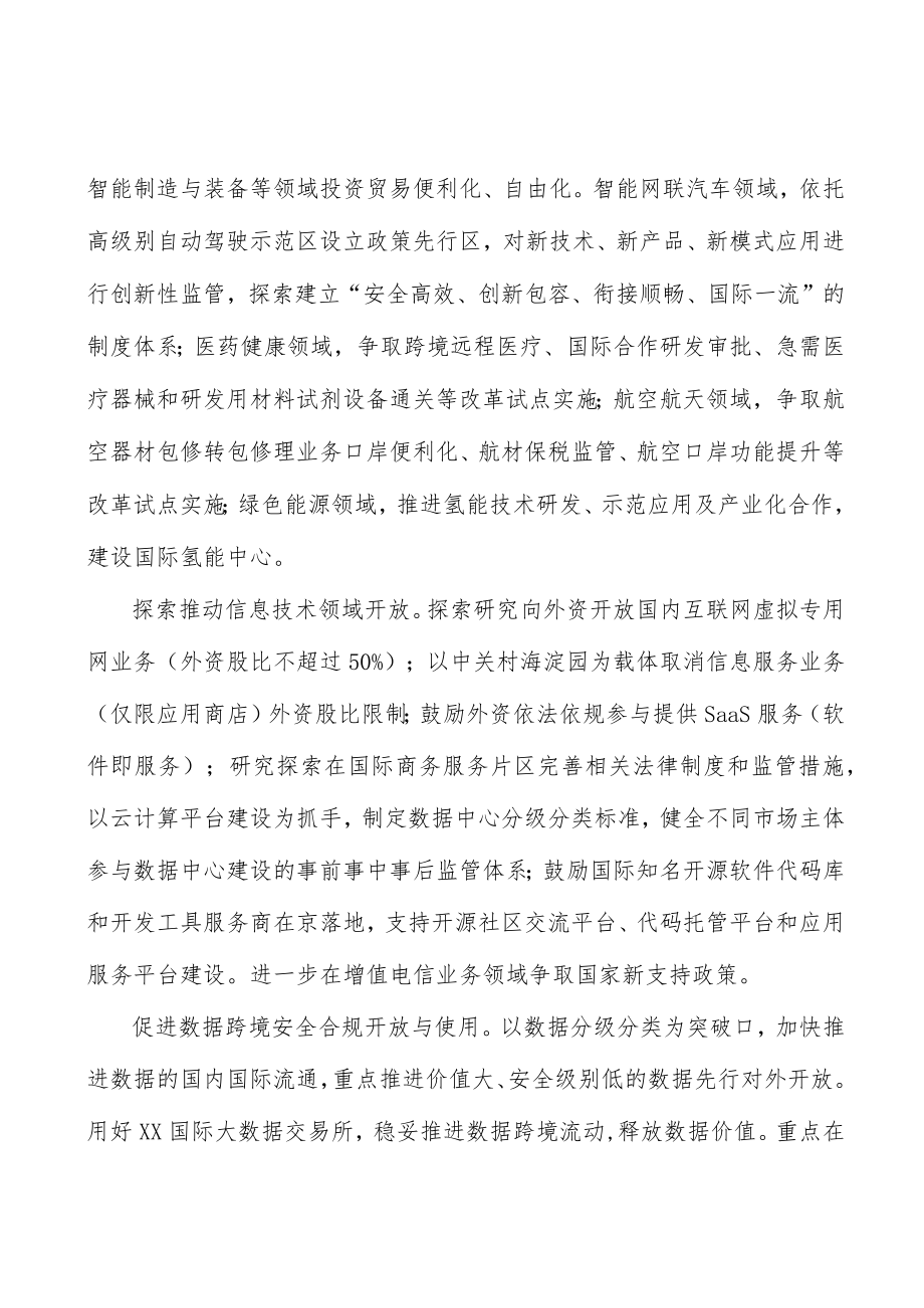 拓展重点领域国际合作广度和深度实施方案.docx_第2页