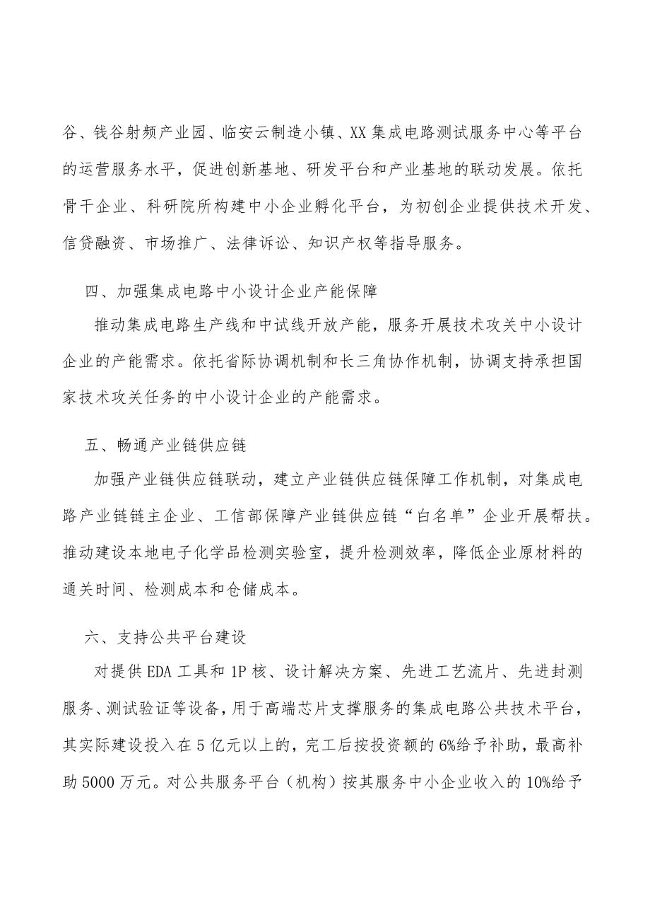 支持集成电路公共平台建设实施方案.docx_第2页