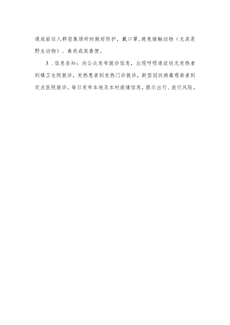 村级疫情防控应急预案.docx_第2页