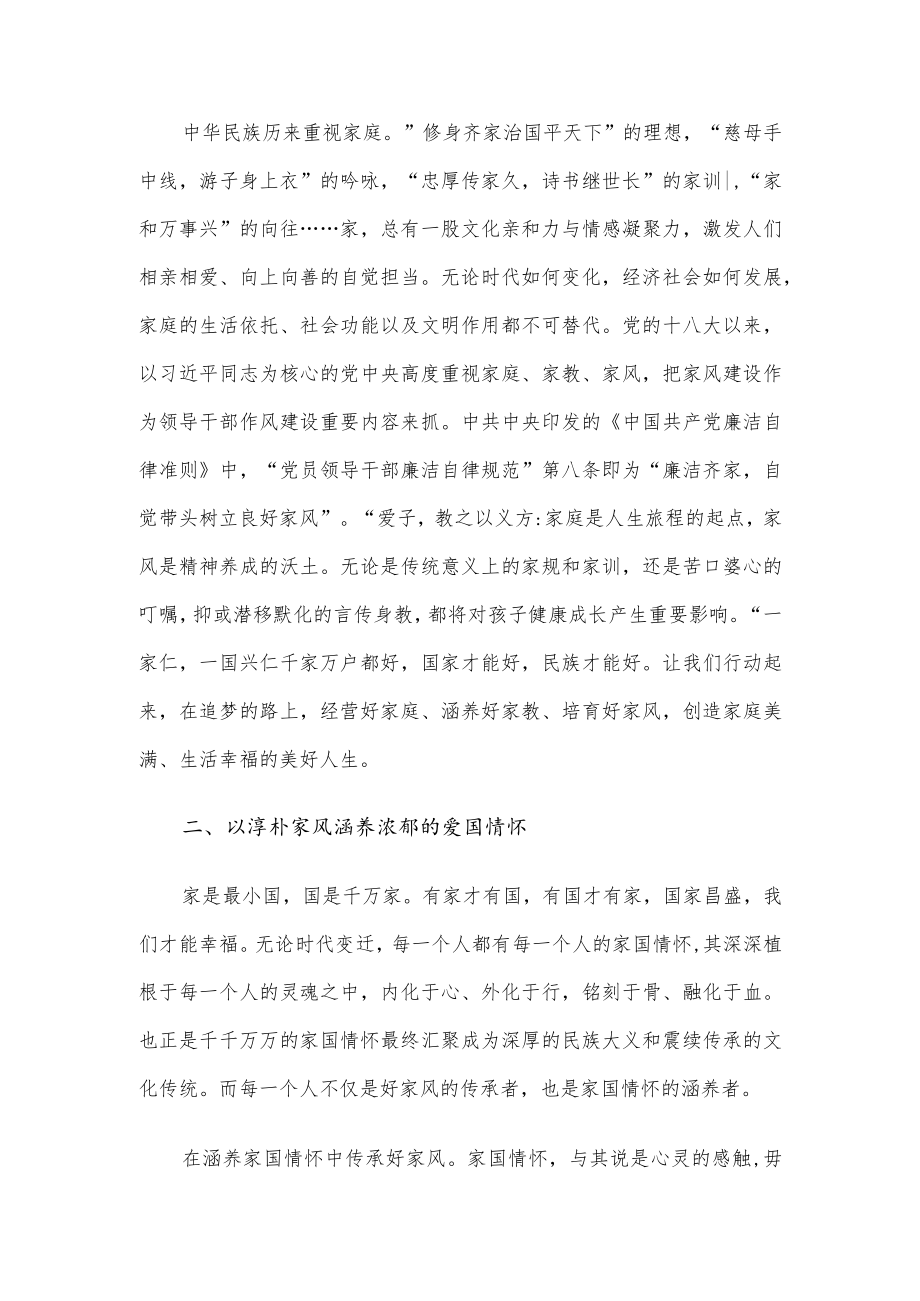 微党课：传承优良家风家训家教汇聚奋进新时代的精神力量.docx_第2页