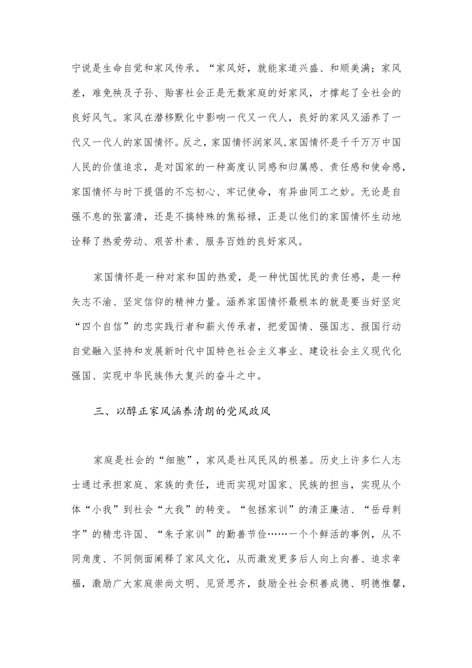 微党课：传承优良家风家训家教汇聚奋进新时代的精神力量.docx_第3页