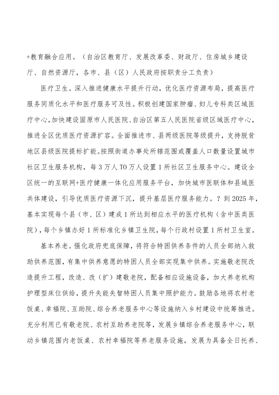 打造生活性服务业市场化法治化营商环境实施方案.docx_第2页