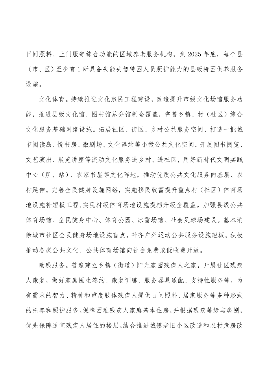 打造生活性服务业市场化法治化营商环境实施方案.docx_第3页