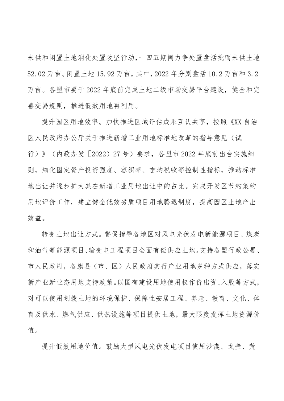 提升低效用地价值实施方案.docx_第2页