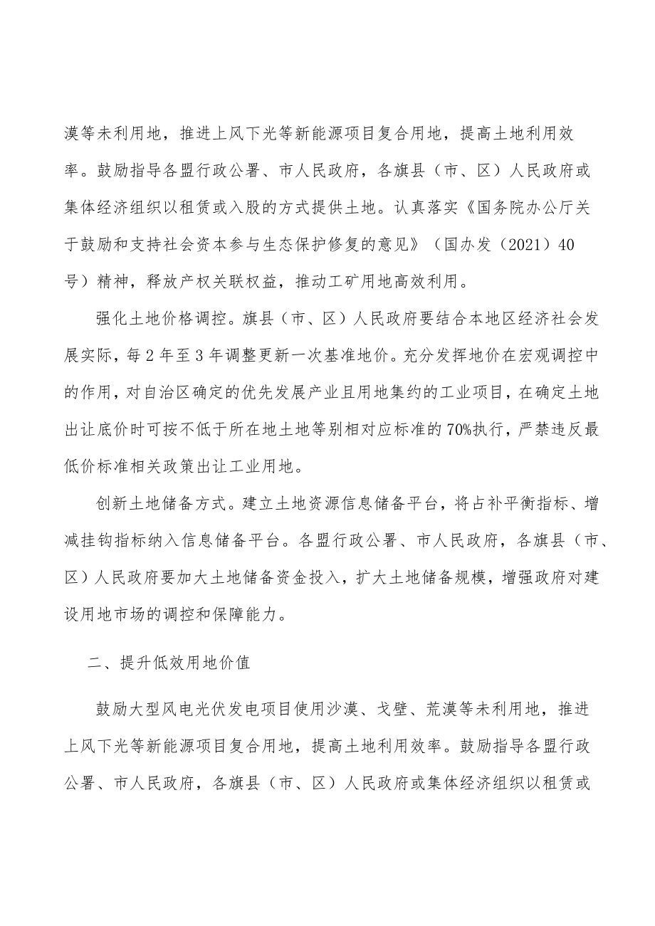 提升低效用地价值实施方案.docx_第3页