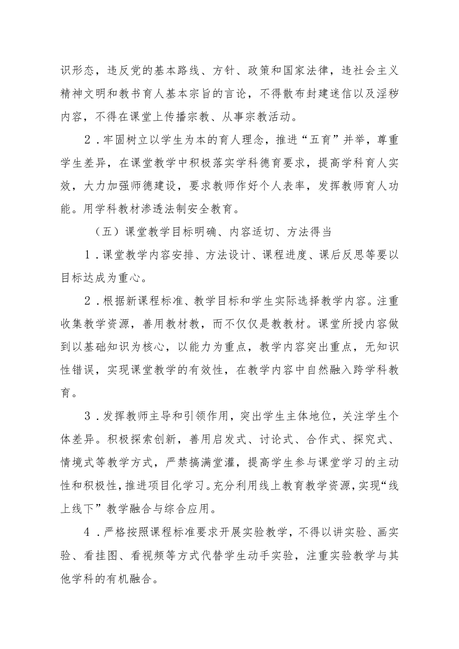 教学常规管理办法.docx_第3页