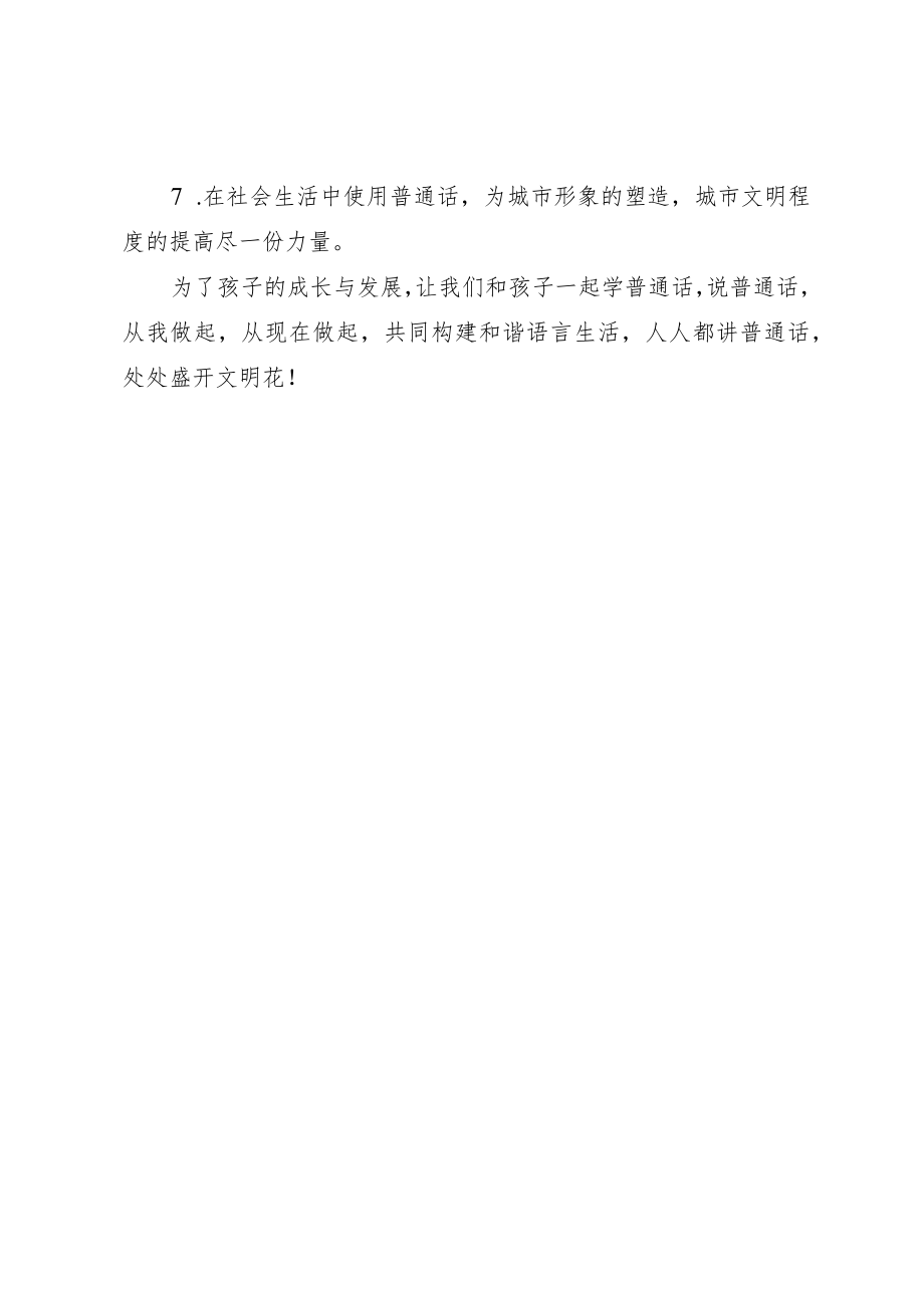 推广普通话宣传周活动倡议书.docx_第2页