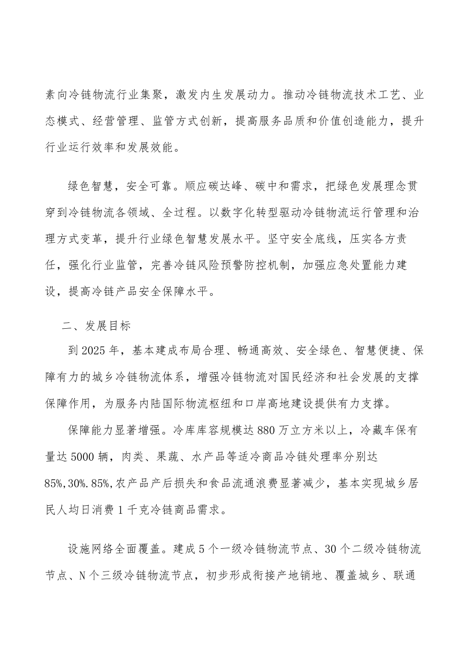 推动销地集配中心高质量发展行动计划.docx_第2页