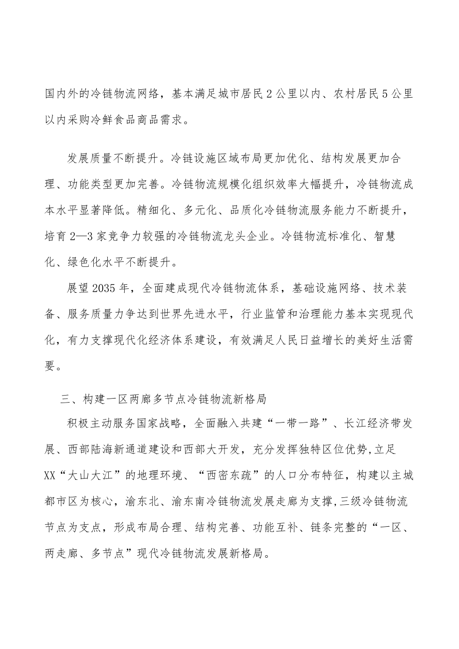 推动销地集配中心高质量发展行动计划.docx_第3页