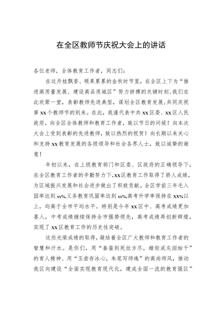 教师节庆祝大会讲话（6篇）.docx_第2页