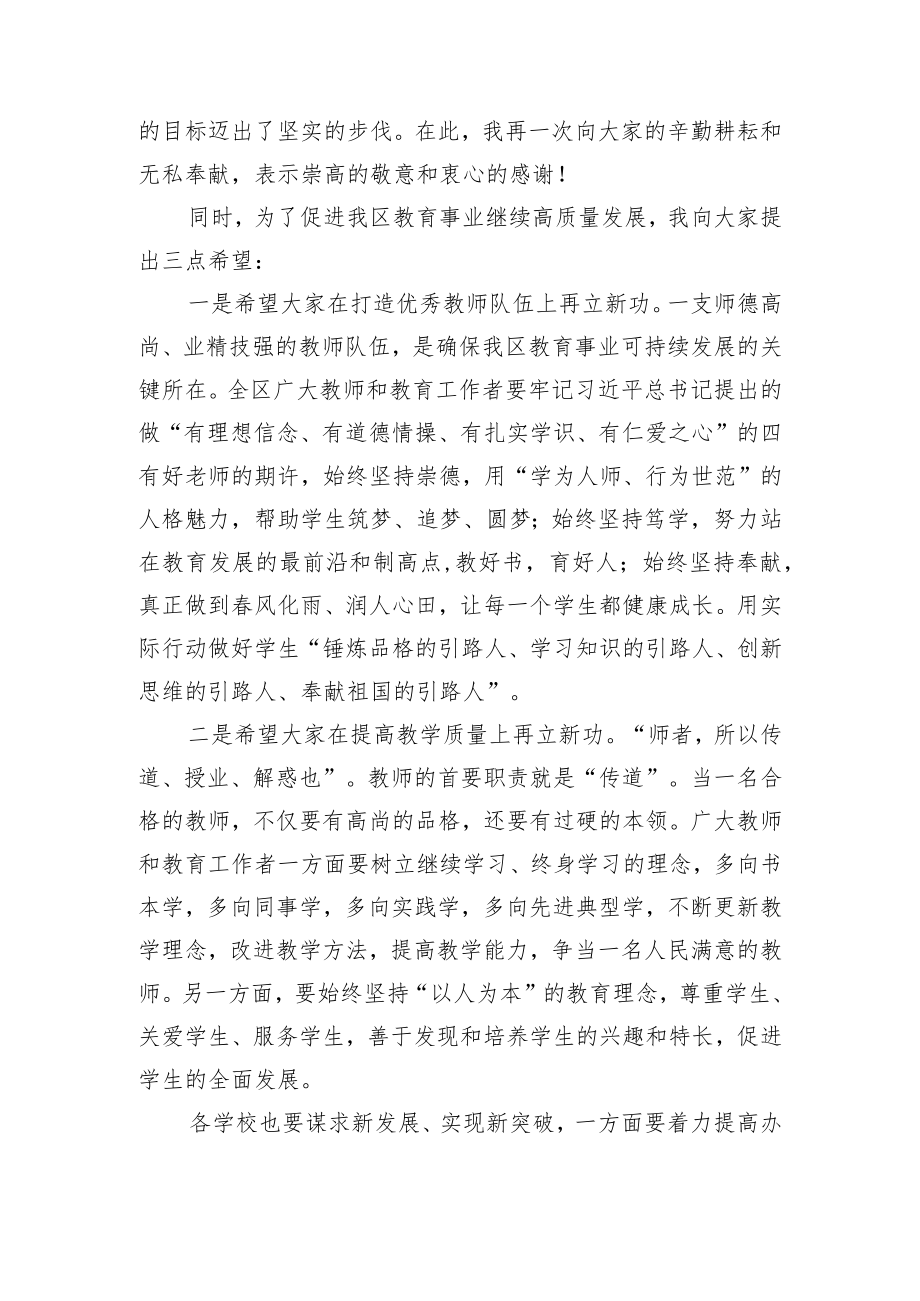 教师节庆祝大会讲话（6篇）.docx_第3页