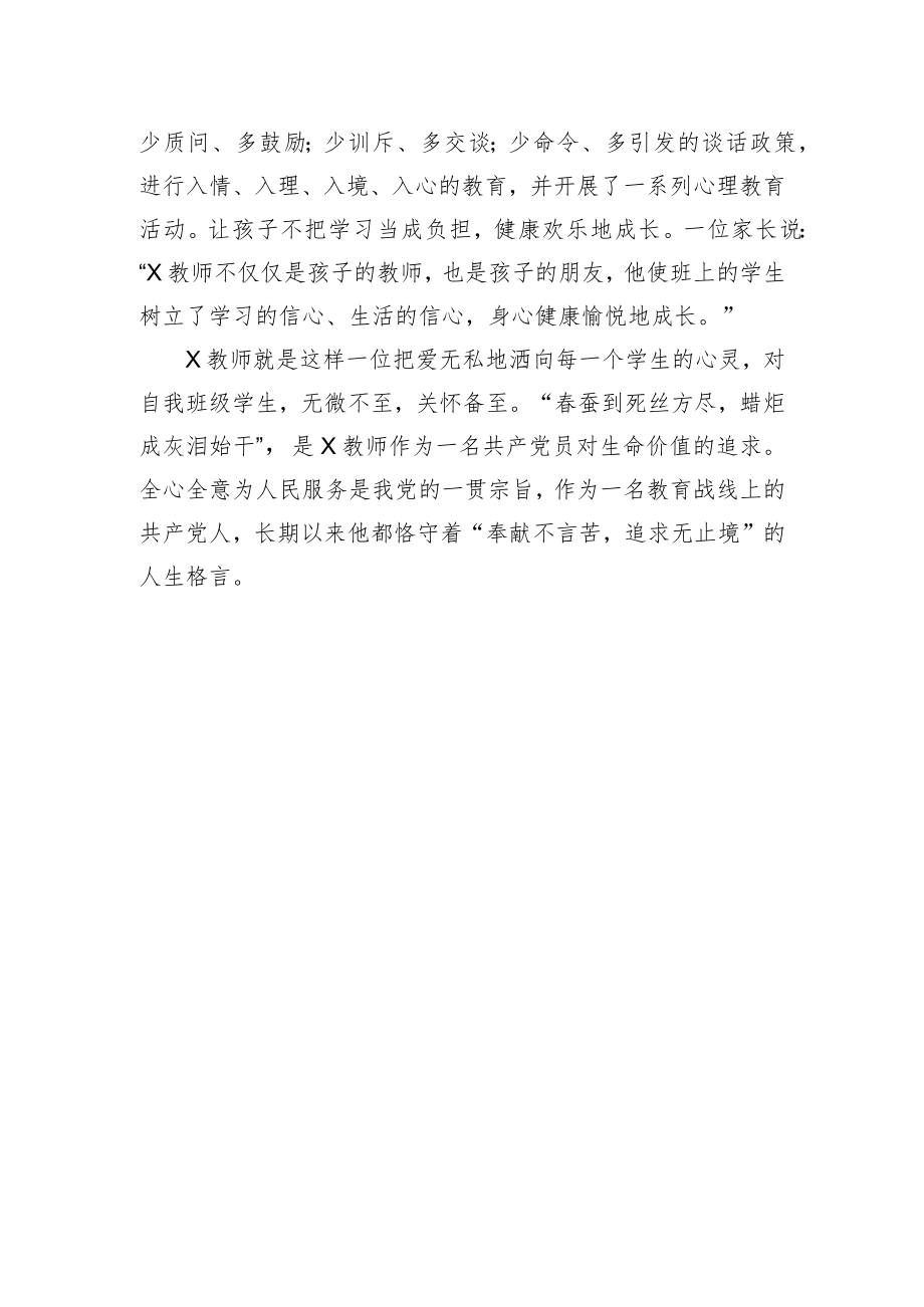 教师个人先进事迹（十）.docx_第3页