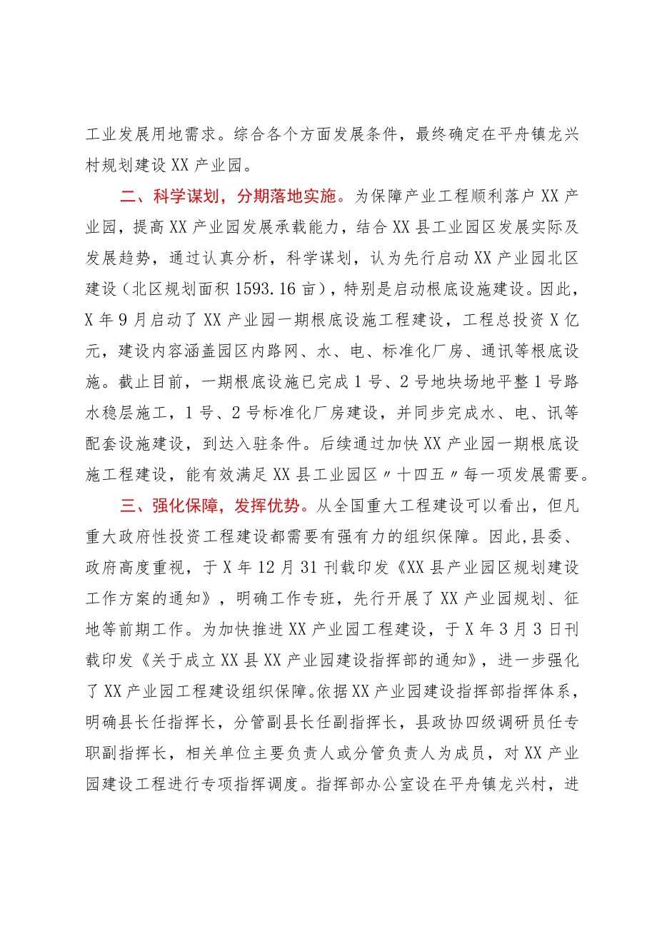 推进XX产业园建设的经验材料.docx_第2页