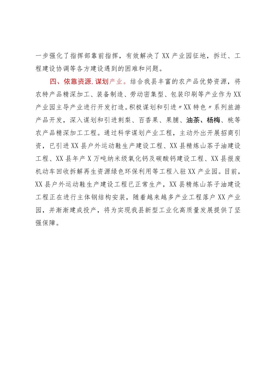 推进XX产业园建设的经验材料.docx_第3页