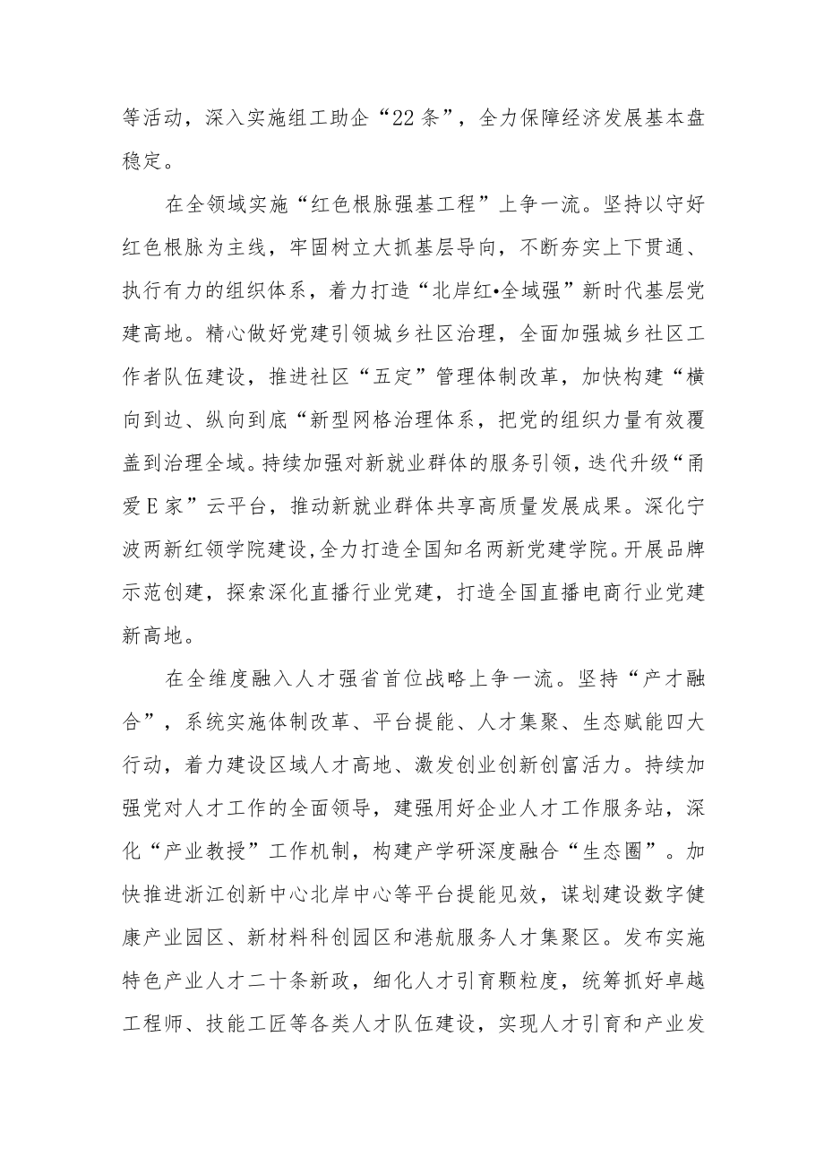 某区组织部长践行“两个先行”情况报告及研讨发言.docx_第2页